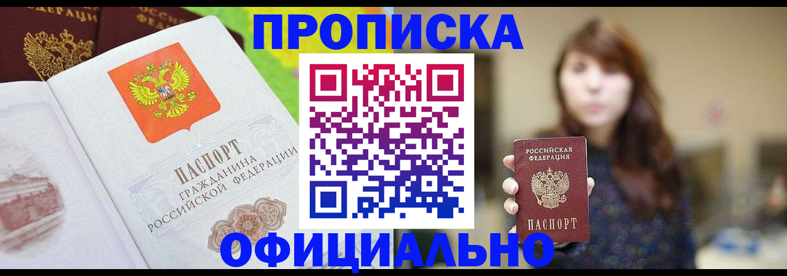 временная регистрация собственник в Барнауле
