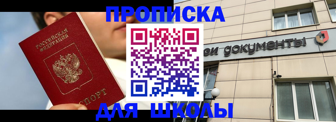 прописка от собственника в Барнауле