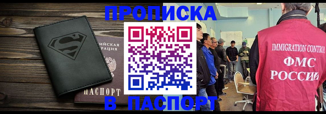 прописка для школы в Барнауле