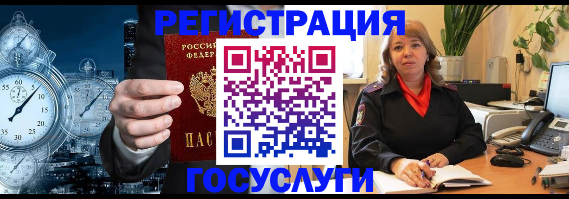 миграционный учет в Барнауле